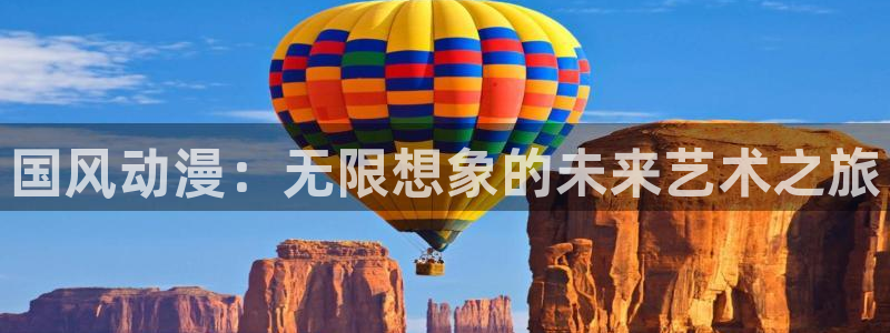囧次元新版：国风动漫：无限想象的未来艺术之旅